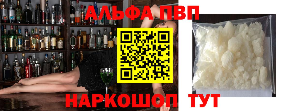 Alpha-PVP мука  A-PVP VHQ  Вход с VPN  A PVP СК  Сорочинск 