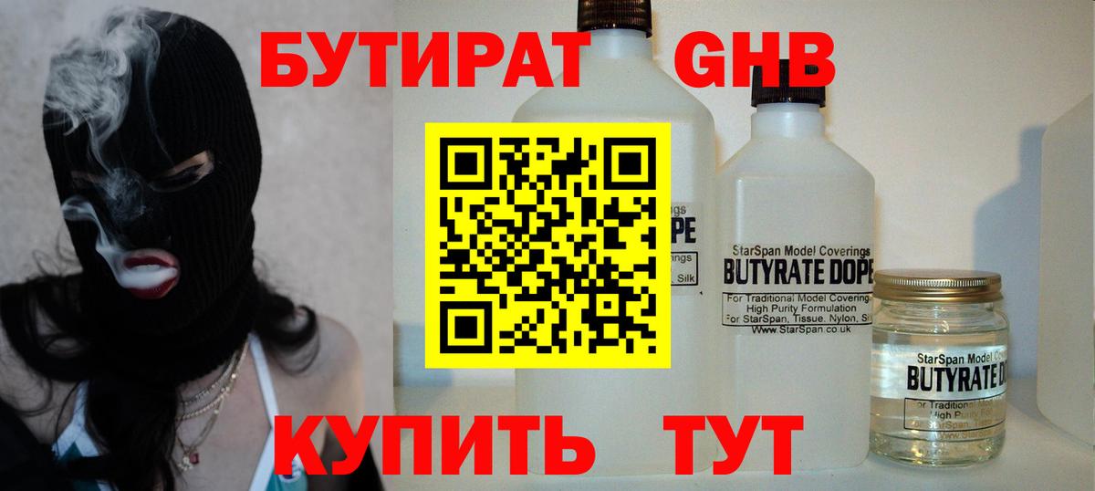 Бутират бутик  Вход с VPN  Сорочинск 