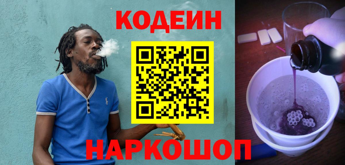 цены   Кодеиновый сироп Lean напиток Lean (лин)  Codein Purple Drank  Вход с VPN  Сорочинск 
