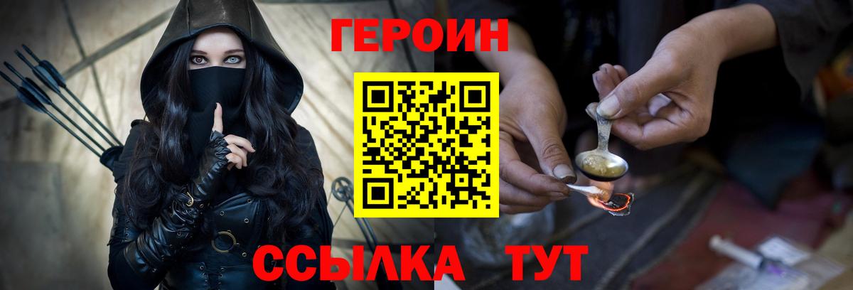 ГЕРОИН герыч Сорочинск