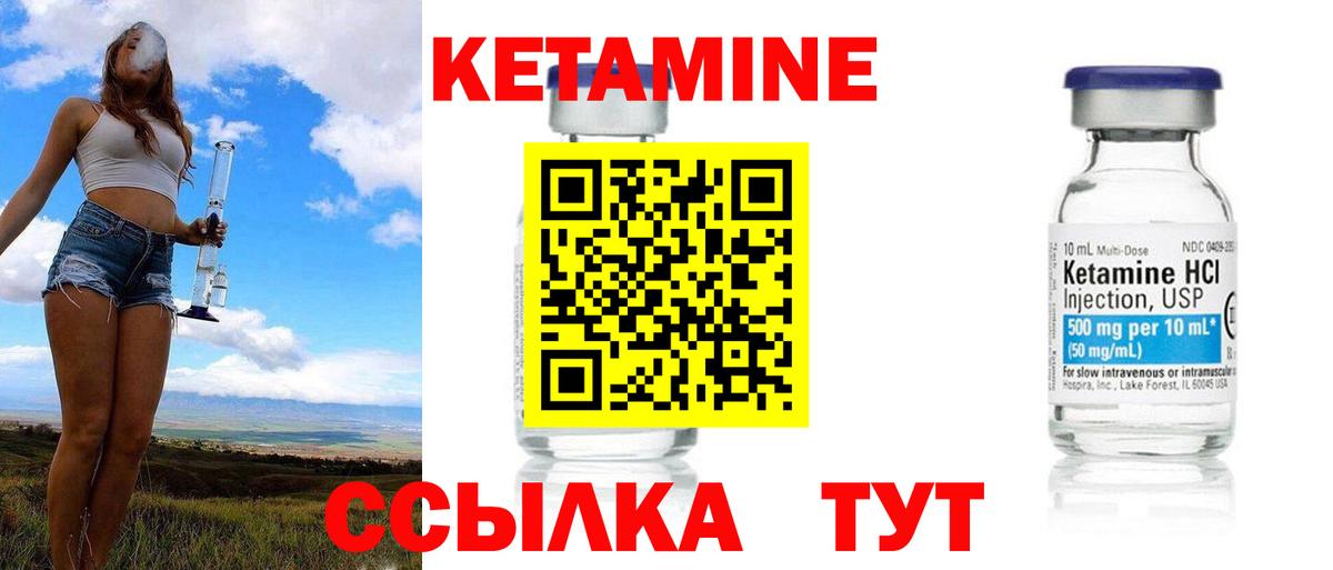 Сорочинск  КЕТАМИН ketamine  Вход с VPN 