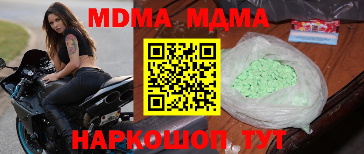 МДМА кристаллы Сорочинск
