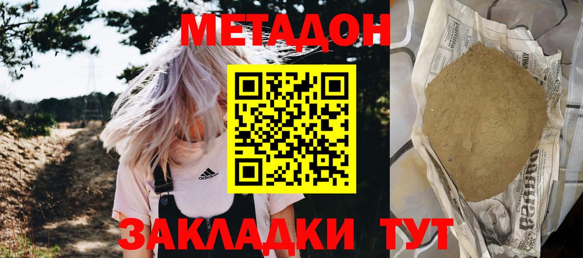 Сорочинск  МЕТАДОН methadone  МЕТАДОН кристалл  Вход с VPN 