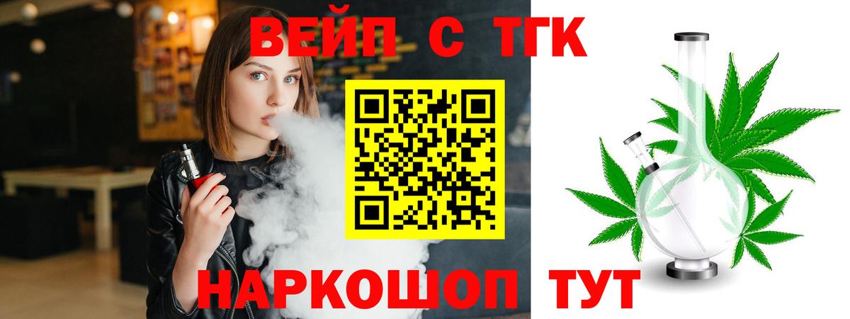 ТГК жижа  Вход с VPN  Дистиллят ТГК THC oil  Сорочинск 